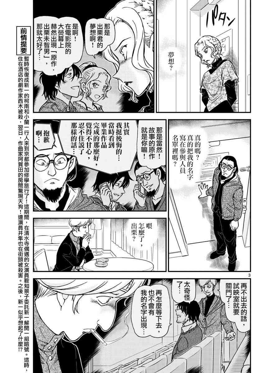 名侦探柯南韩漫全集-第1004话无删减无遮挡章节图片 