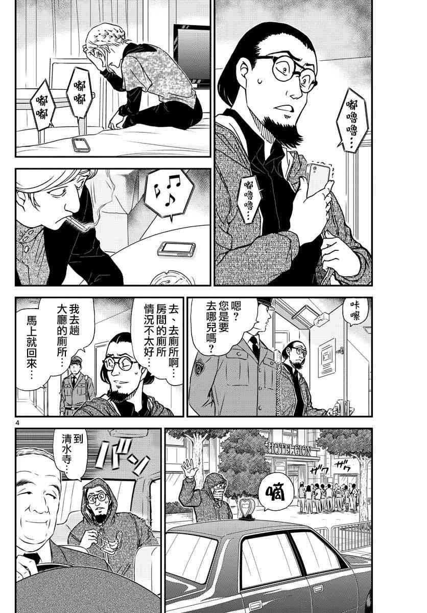 名侦探柯南韩漫全集-第1004话无删减无遮挡章节图片 