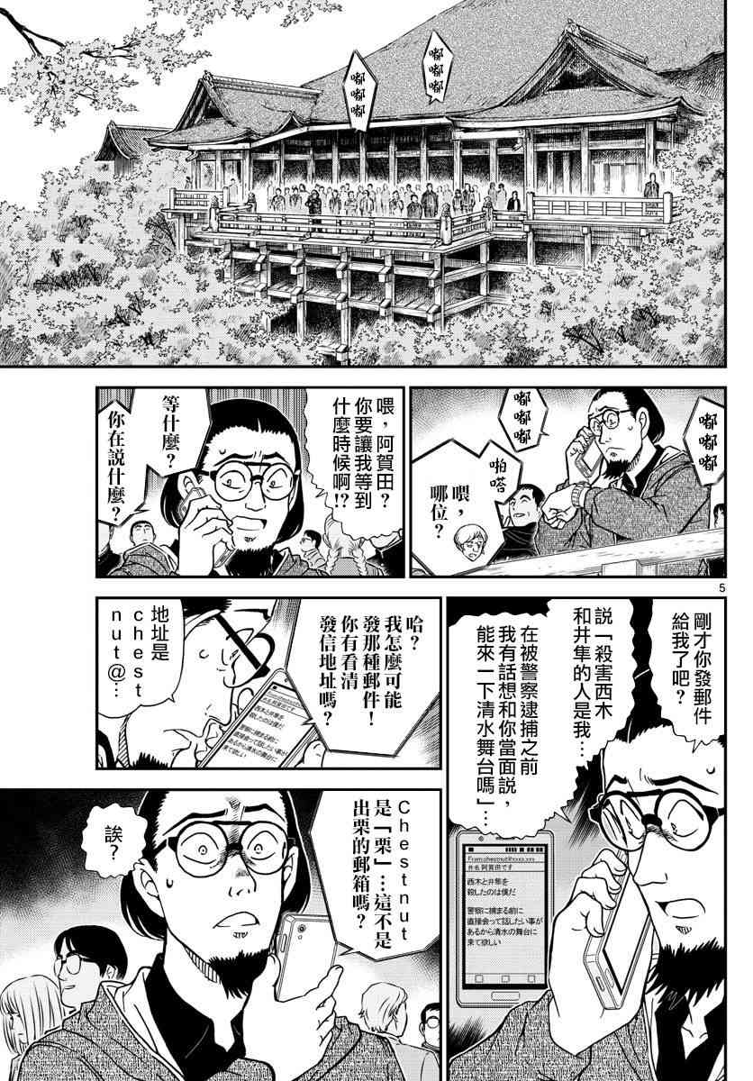 名侦探柯南韩漫全集-第1004话无删减无遮挡章节图片 