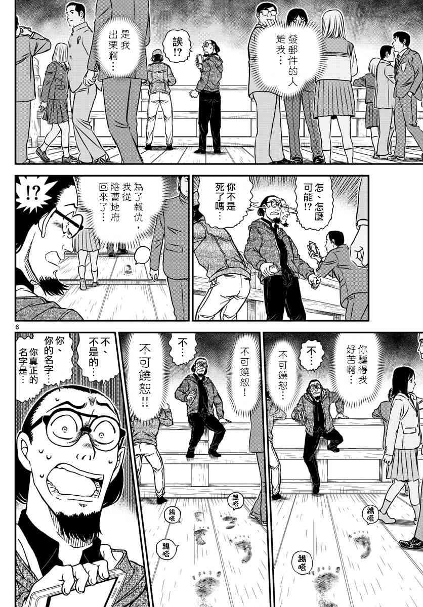 名侦探柯南韩漫全集-第1004话无删减无遮挡章节图片 