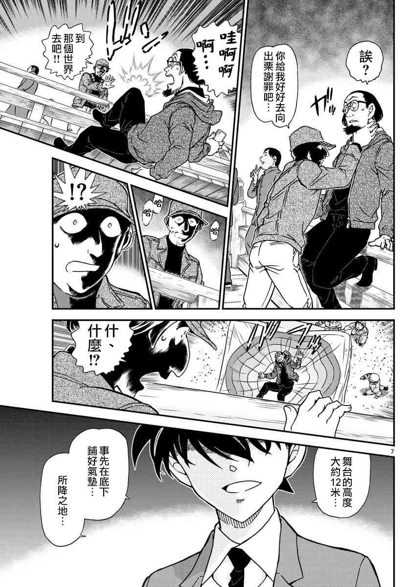 名侦探柯南韩漫全集-第1004话无删减无遮挡章节图片 