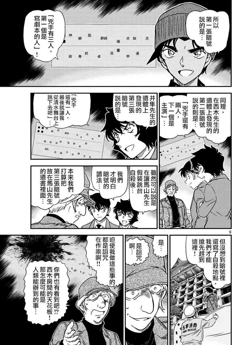 名侦探柯南韩漫全集-第1004话无删减无遮挡章节图片 