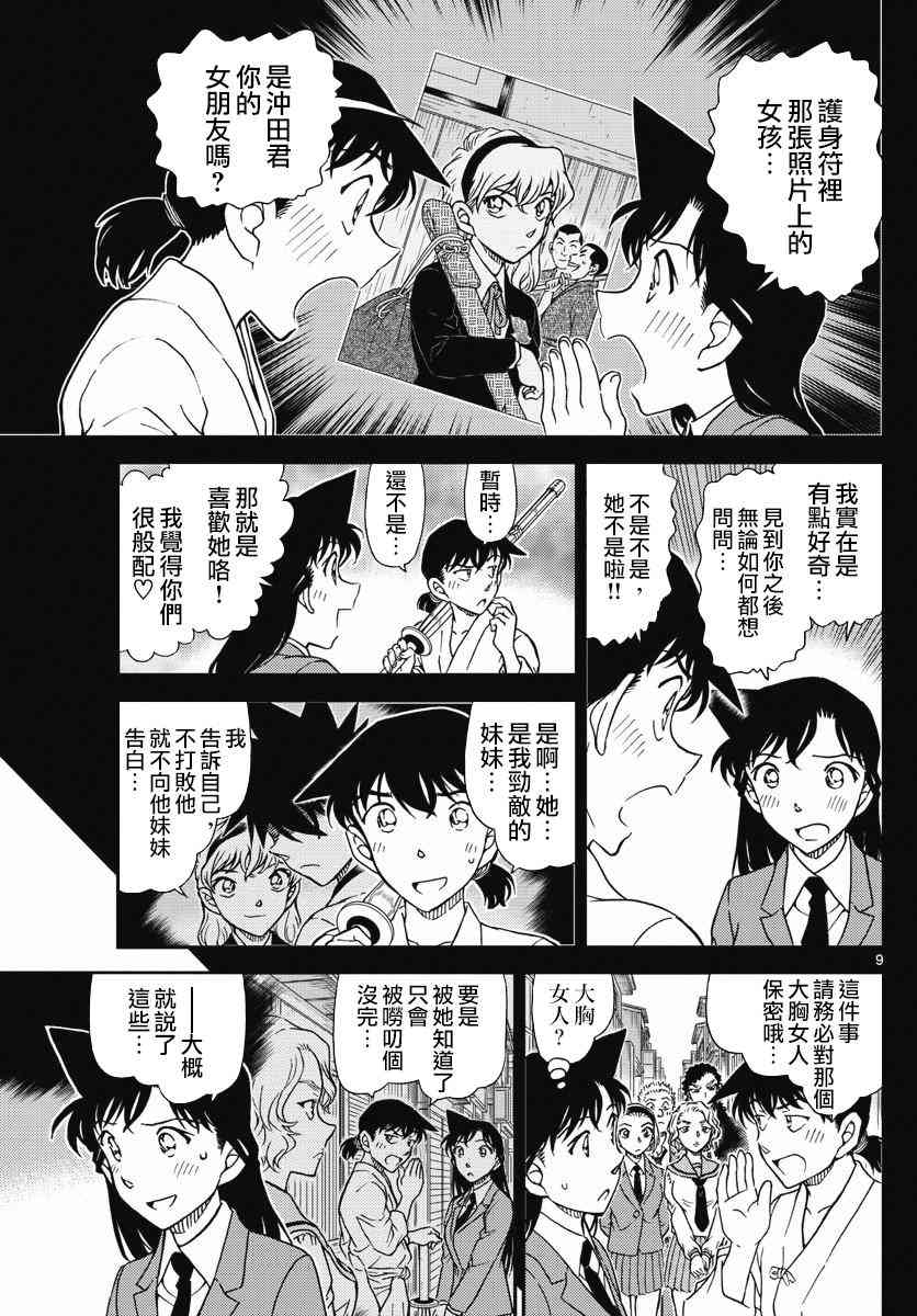 名侦探柯南韩漫全集-第1005话无删减无遮挡章节图片 