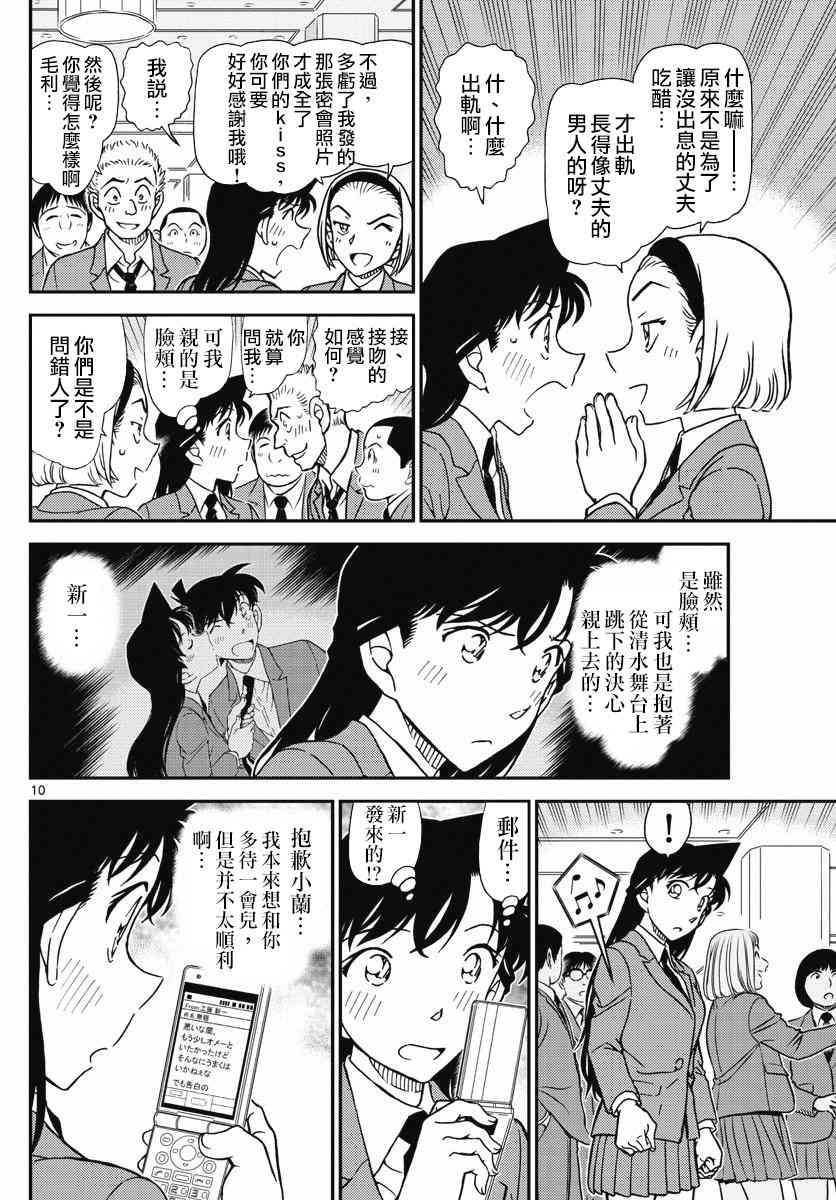 名侦探柯南韩漫全集-第1005话无删减无遮挡章节图片 