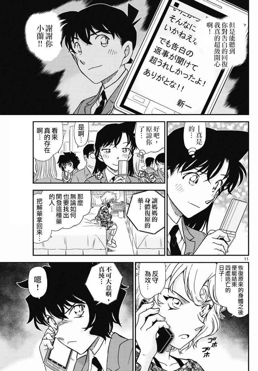 名侦探柯南韩漫全集-第1005话无删减无遮挡章节图片 