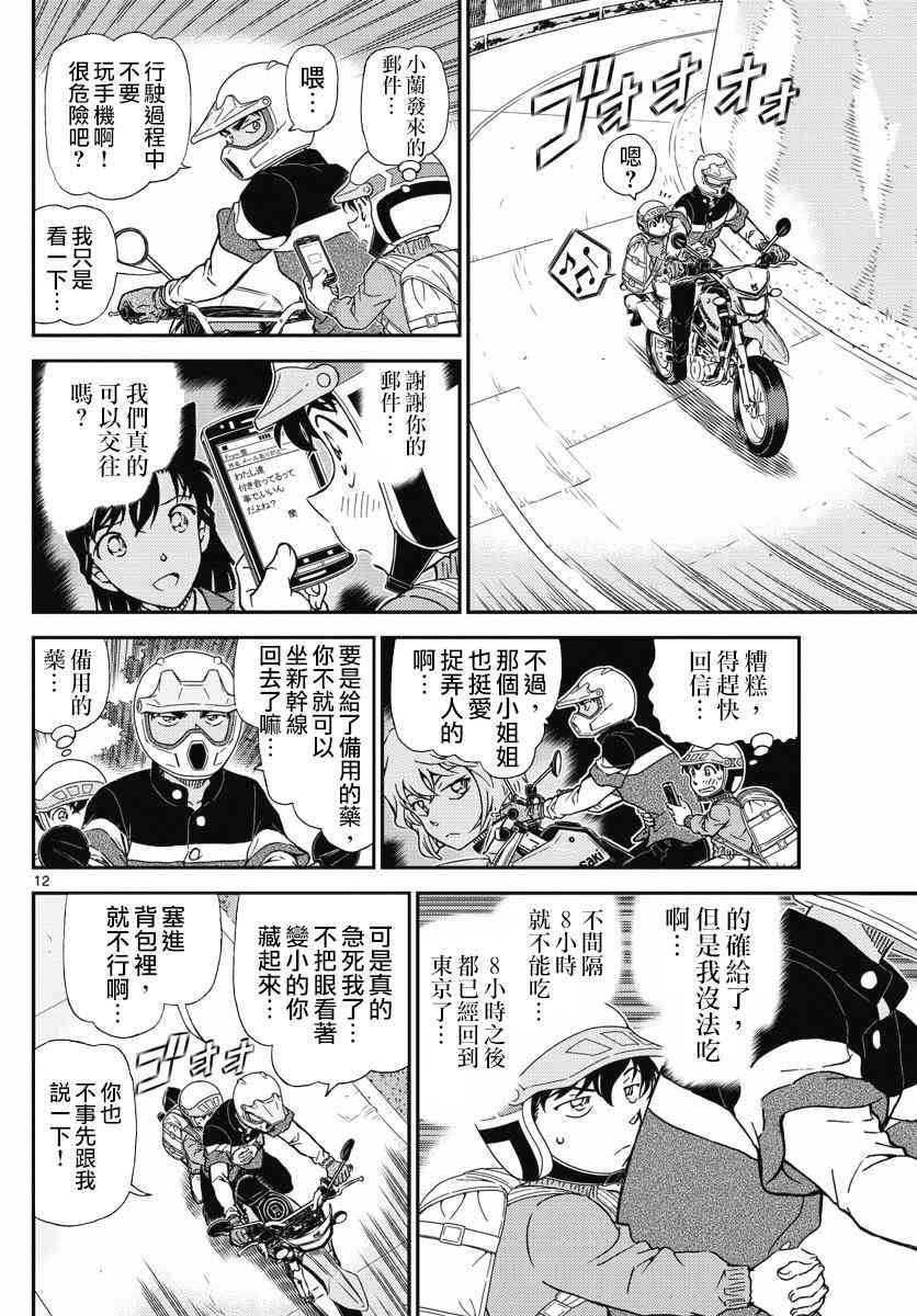 名侦探柯南韩漫全集-第1005话无删减无遮挡章节图片 