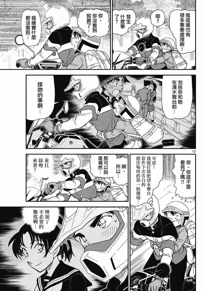 名侦探柯南韩漫全集-第1005话无删减无遮挡章节图片 
