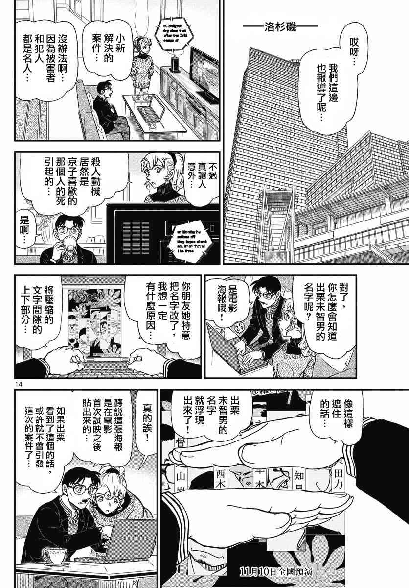 名侦探柯南韩漫全集-第1005话无删减无遮挡章节图片 