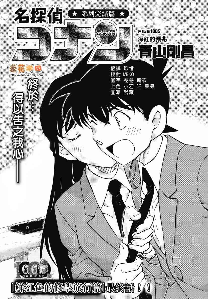 名侦探柯南韩漫全集-第1005话无删减无遮挡章节图片 