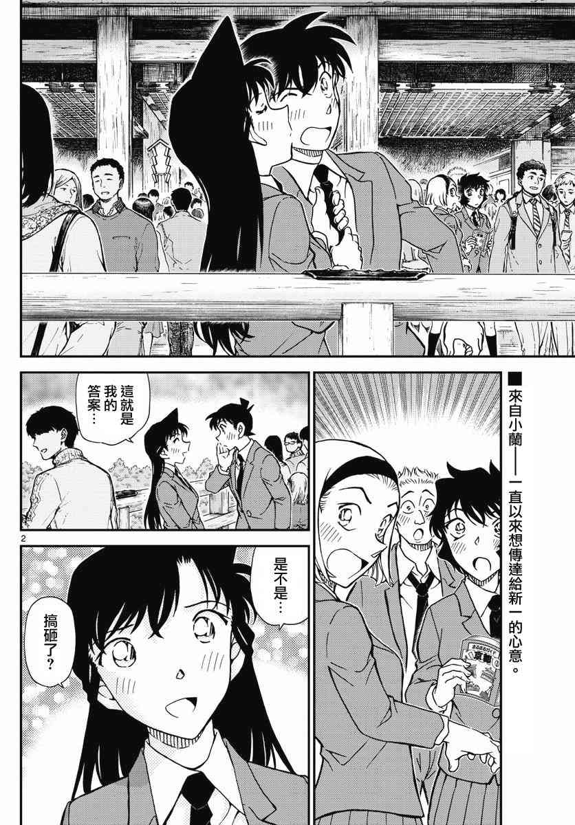 名侦探柯南韩漫全集-第1005话无删减无遮挡章节图片 