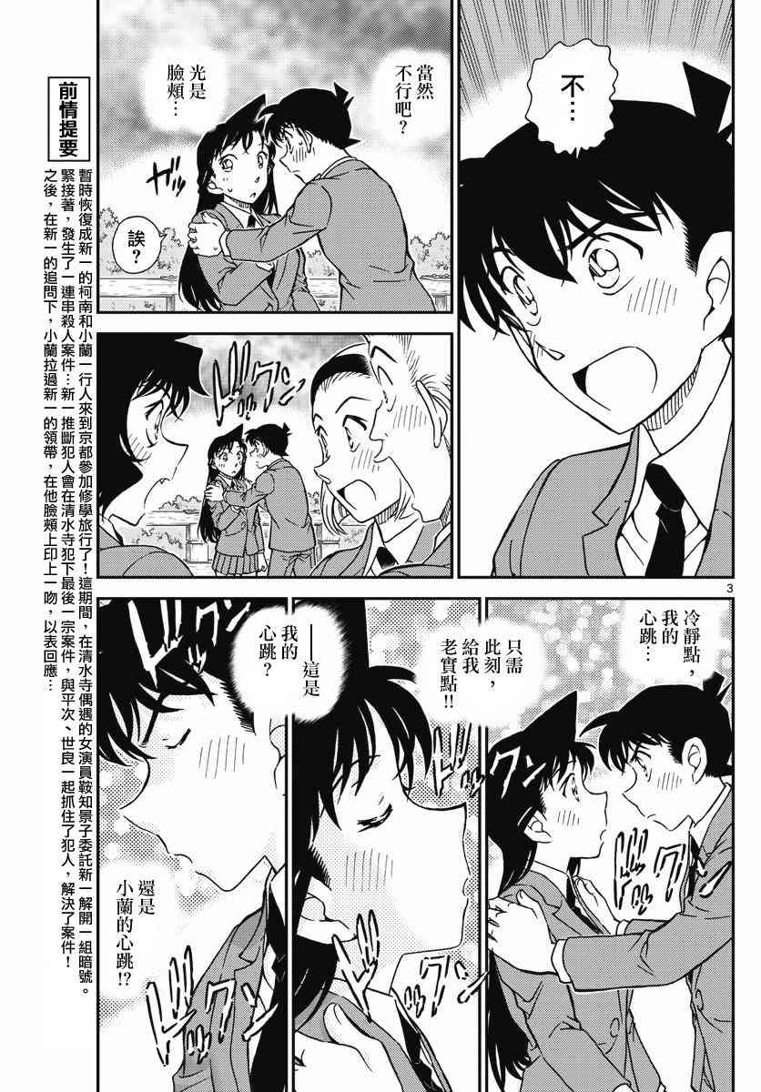 名侦探柯南韩漫全集-第1005话无删减无遮挡章节图片 