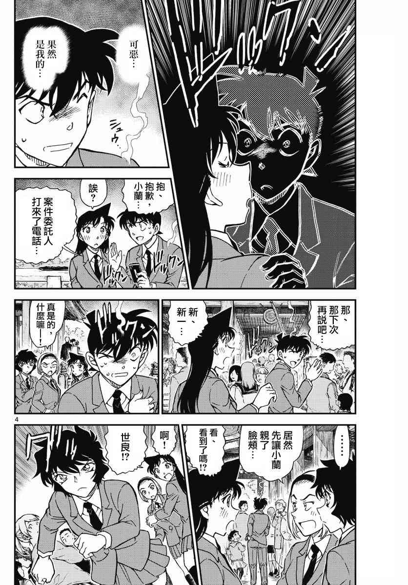 名侦探柯南韩漫全集-第1005话无删减无遮挡章节图片 