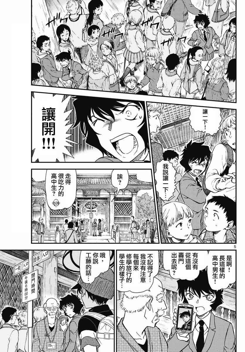 名侦探柯南韩漫全集-第1005话无删减无遮挡章节图片 