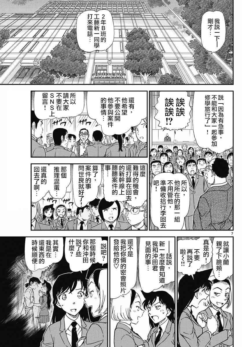 名侦探柯南韩漫全集-第1005话无删减无遮挡章节图片 