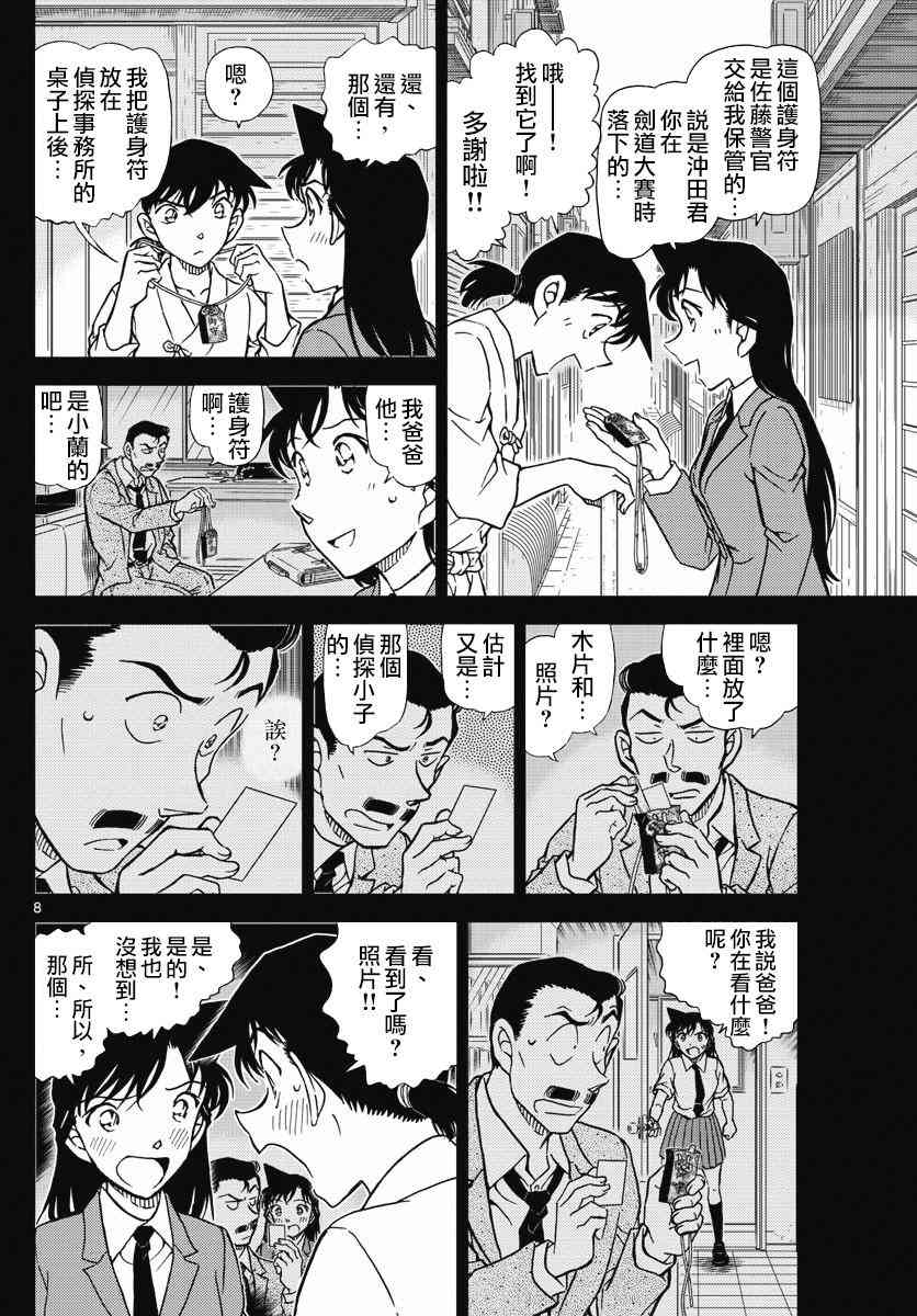 名侦探柯南韩漫全集-第1005话无删减无遮挡章节图片 