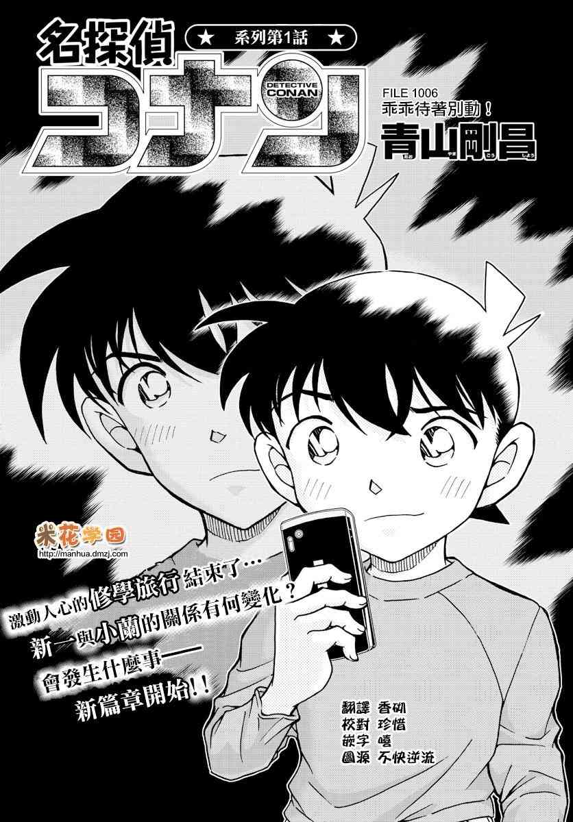 名侦探柯南韩漫全集-第1006话无删减无遮挡章节图片 