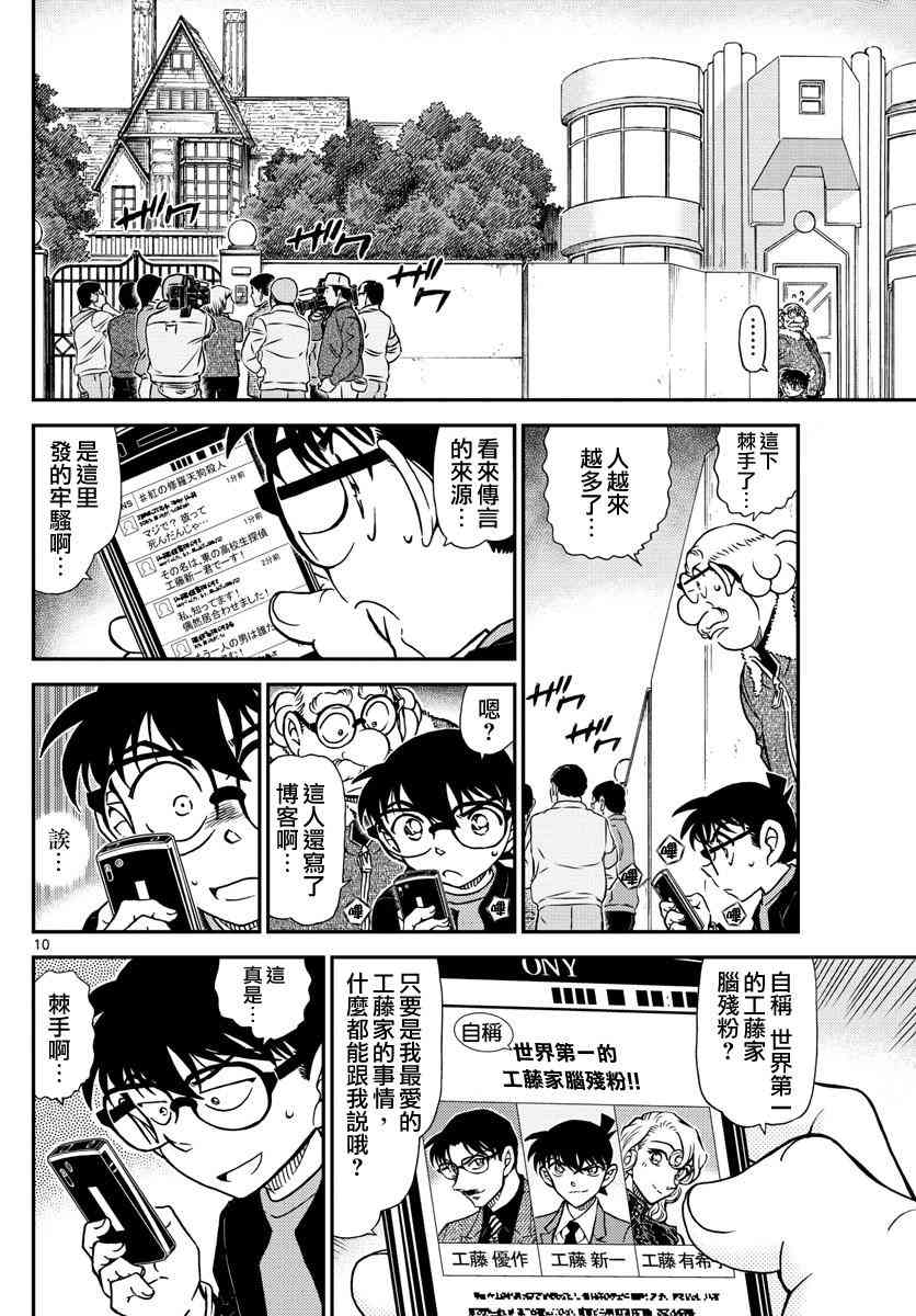 名侦探柯南韩漫全集-第1006话无删减无遮挡章节图片 