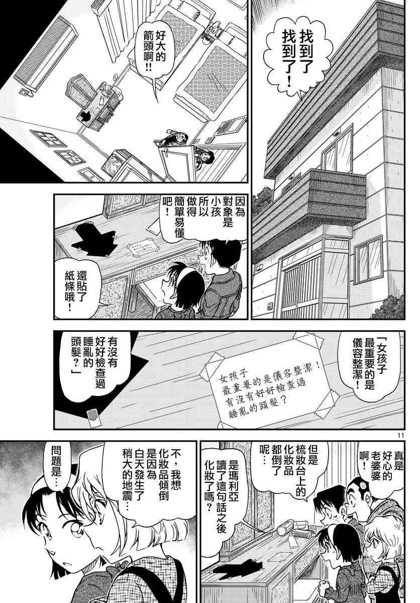 名侦探柯南韩漫全集-第1006话无删减无遮挡章节图片 