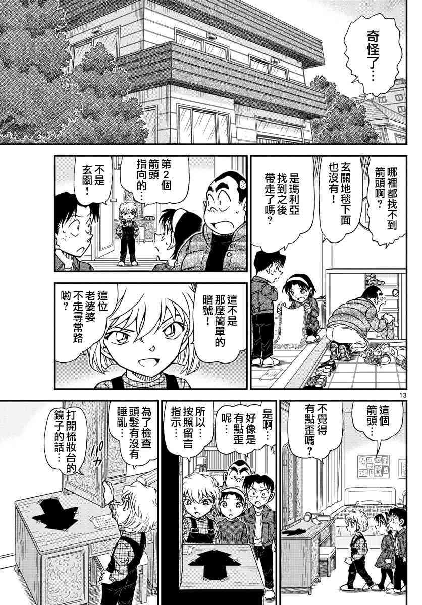 名侦探柯南韩漫全集-第1006话无删减无遮挡章节图片 