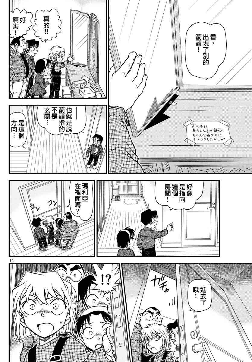 名侦探柯南韩漫全集-第1006话无删减无遮挡章节图片 