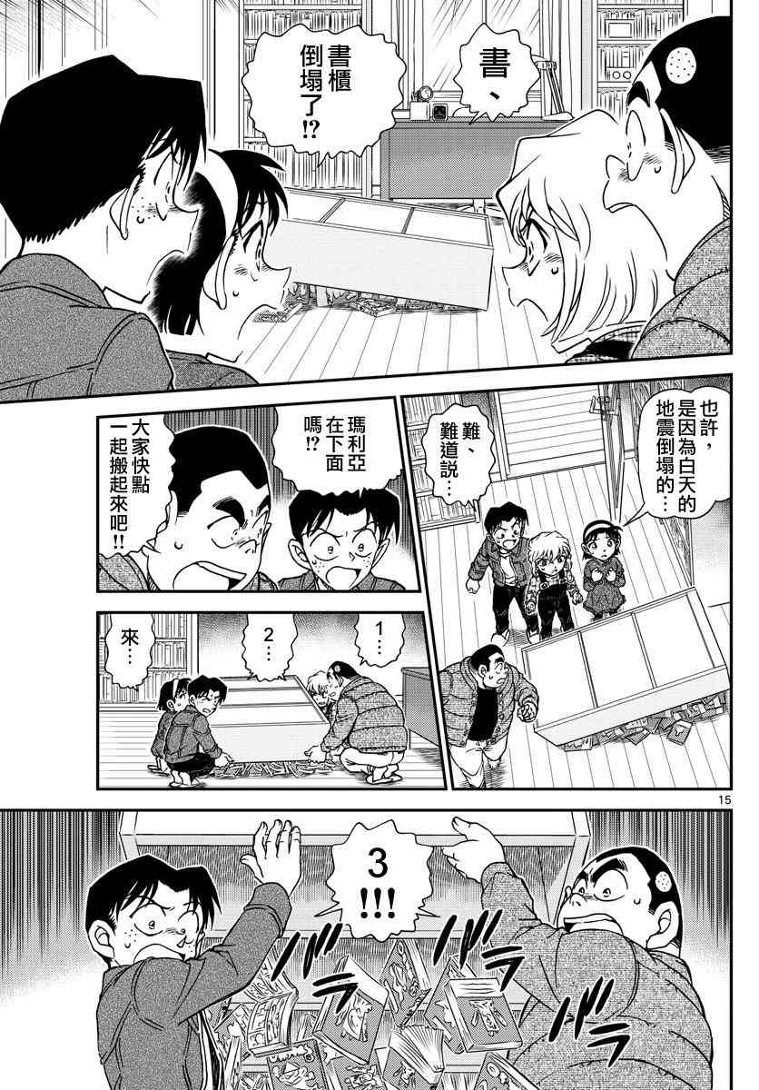 名侦探柯南韩漫全集-第1006话无删减无遮挡章节图片 