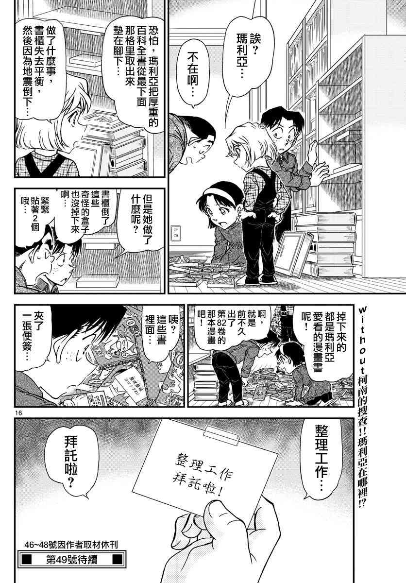 名侦探柯南韩漫全集-第1006话无删减无遮挡章节图片 