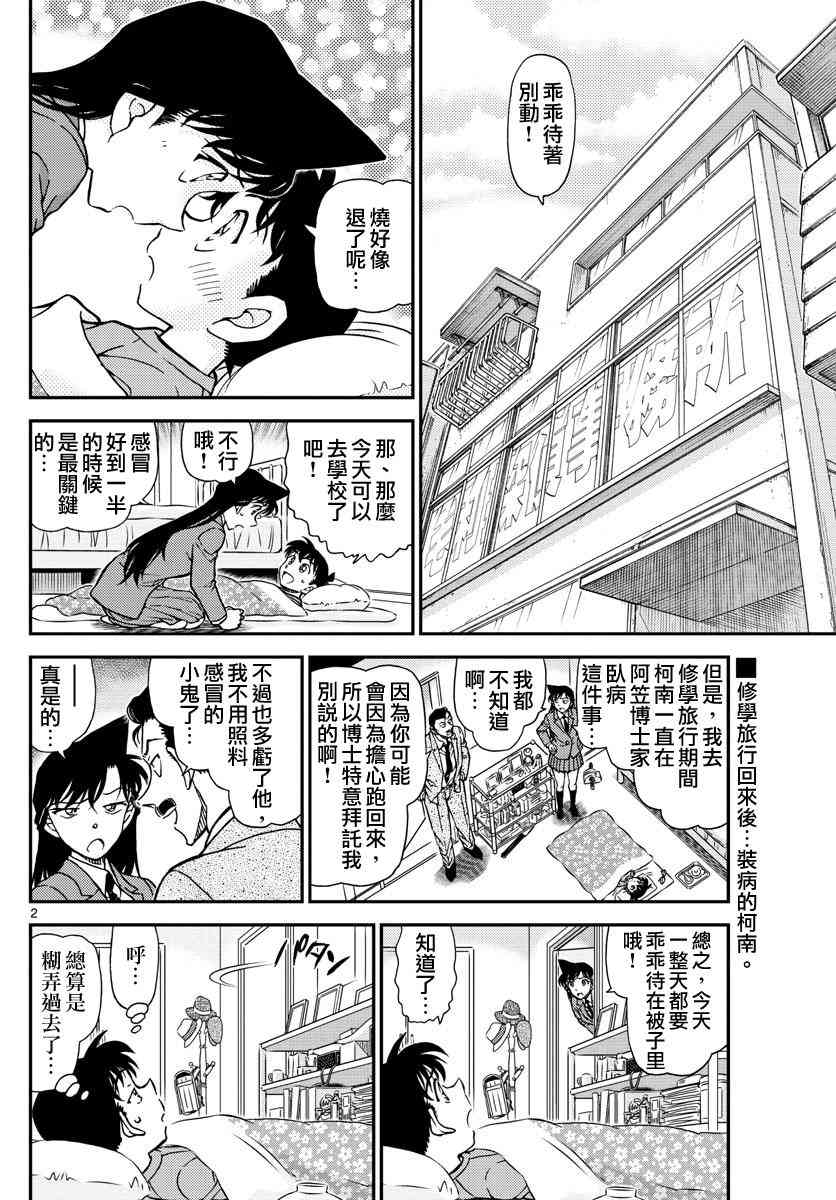名侦探柯南韩漫全集-第1006话无删减无遮挡章节图片 
