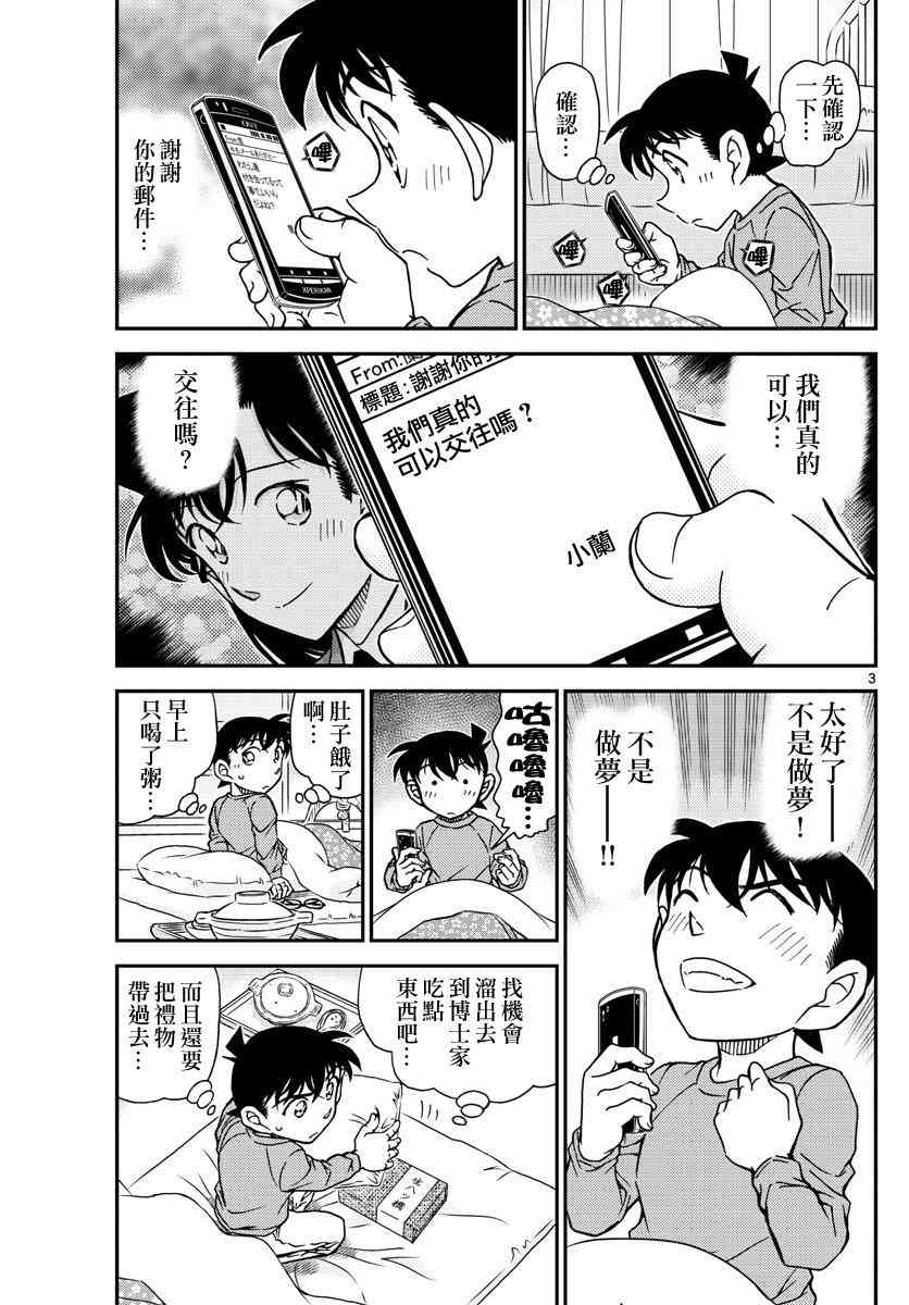 名侦探柯南韩漫全集-第1006话无删减无遮挡章节图片 