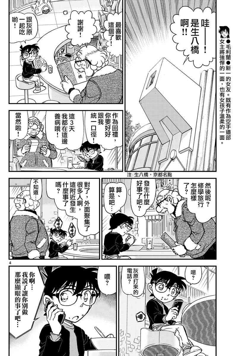 名侦探柯南韩漫全集-第1006话无删减无遮挡章节图片 