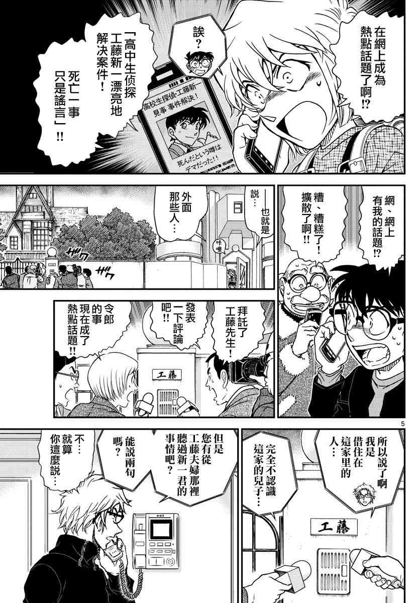 名侦探柯南韩漫全集-第1006话无删减无遮挡章节图片 