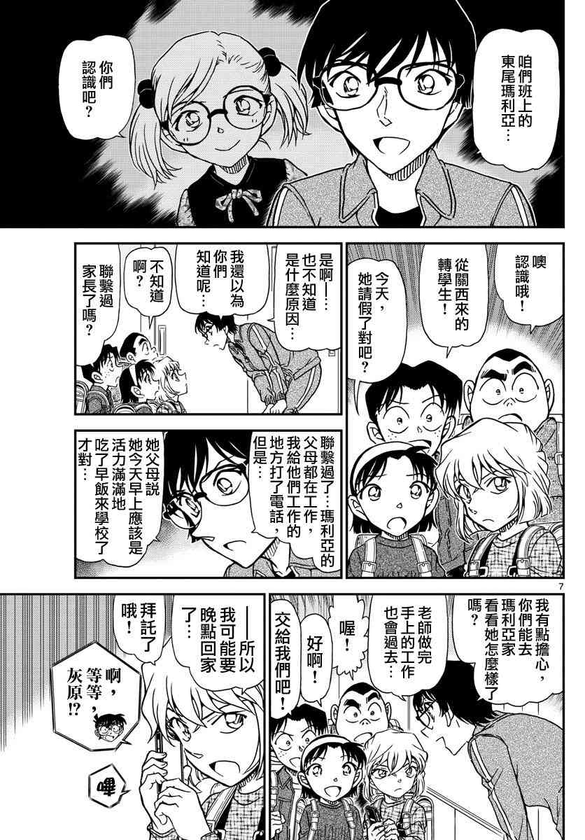 名侦探柯南韩漫全集-第1006话无删减无遮挡章节图片 