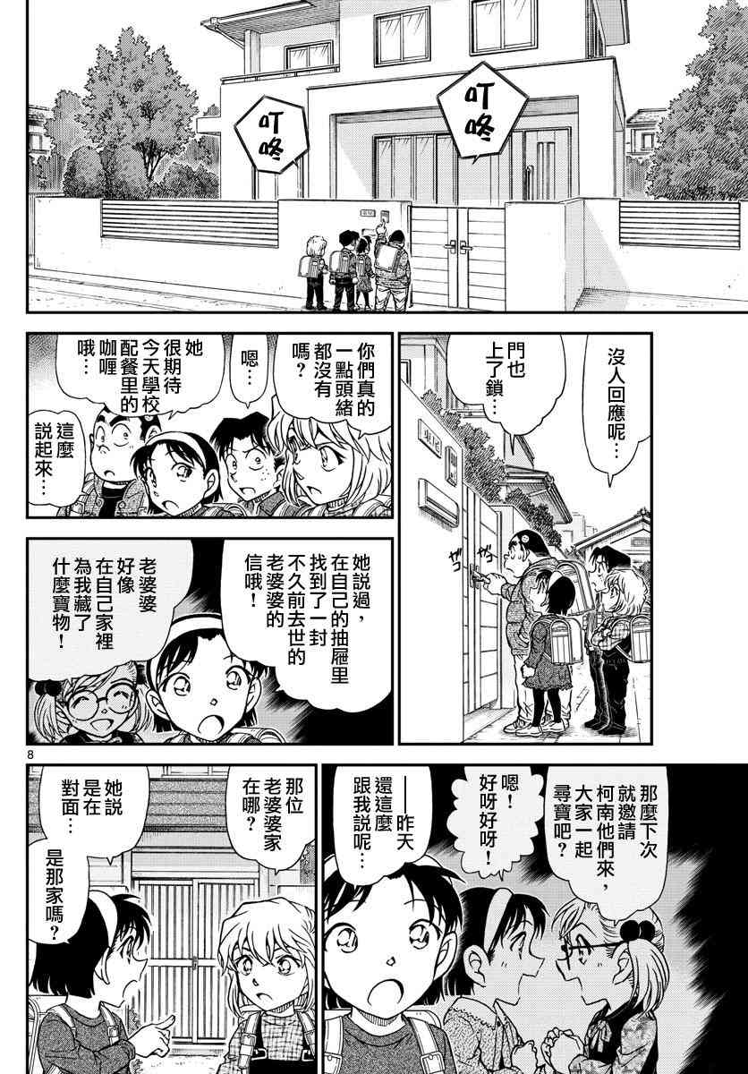 名侦探柯南韩漫全集-第1006话无删减无遮挡章节图片 