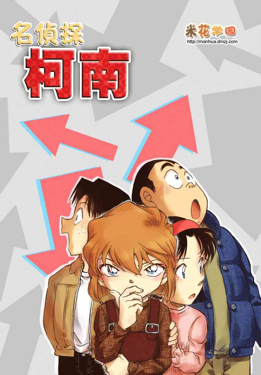 名侦探柯南韩漫全集-第1007话无删减无遮挡章节图片 