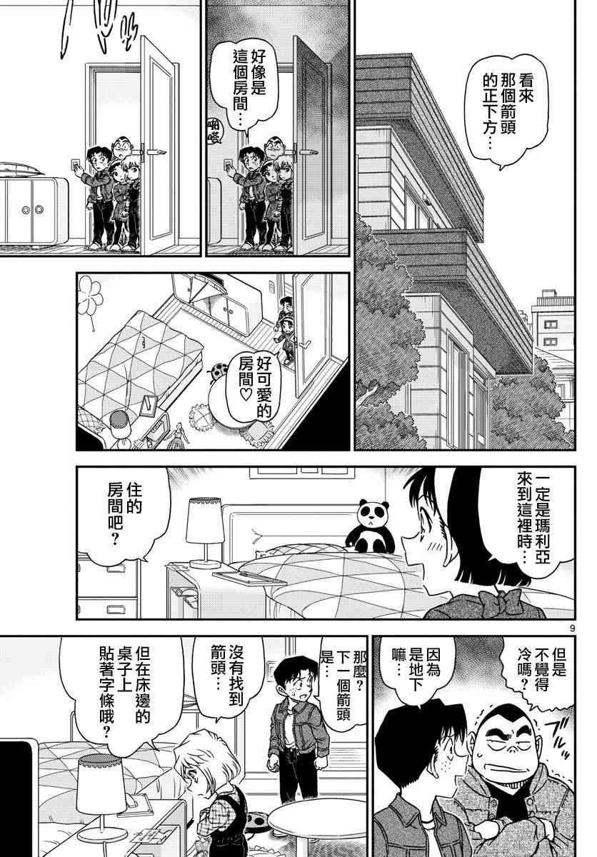 名侦探柯南韩漫全集-第1007话无删减无遮挡章节图片 