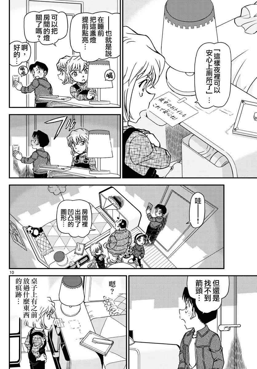 名侦探柯南韩漫全集-第1007话无删减无遮挡章节图片 