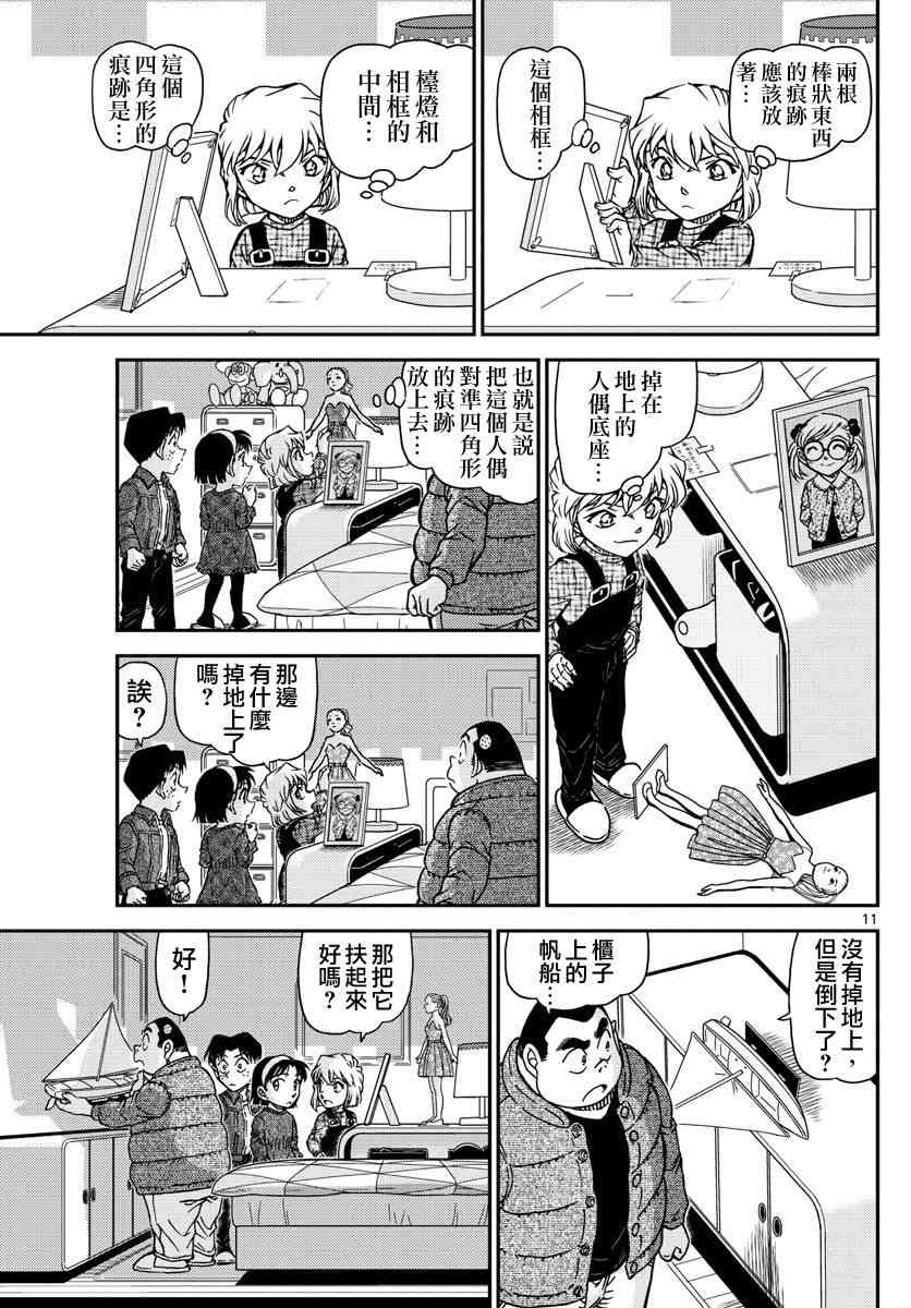 名侦探柯南韩漫全集-第1007话无删减无遮挡章节图片 