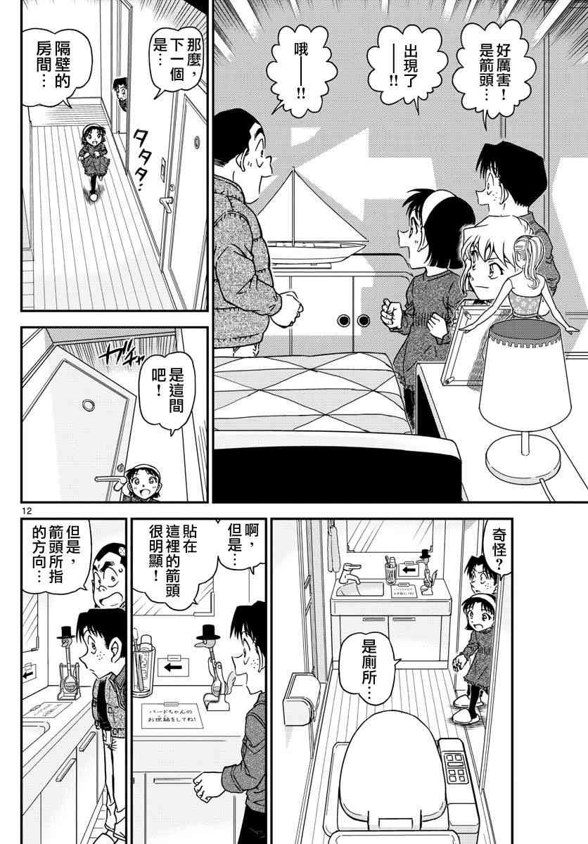 名侦探柯南韩漫全集-第1007话无删减无遮挡章节图片 
