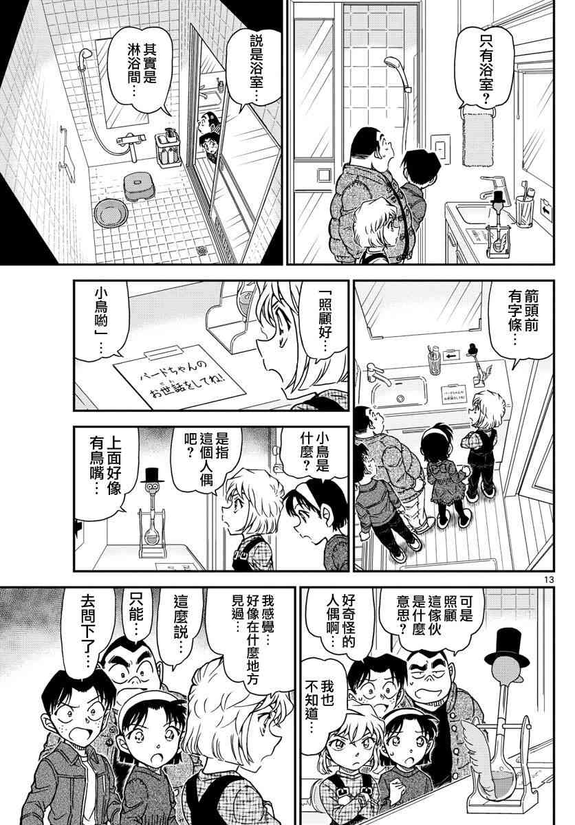 名侦探柯南韩漫全集-第1007话无删减无遮挡章节图片 