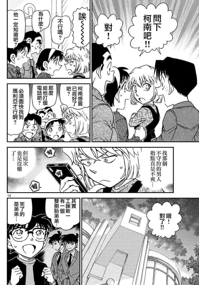 名侦探柯南韩漫全集-第1007话无删减无遮挡章节图片 