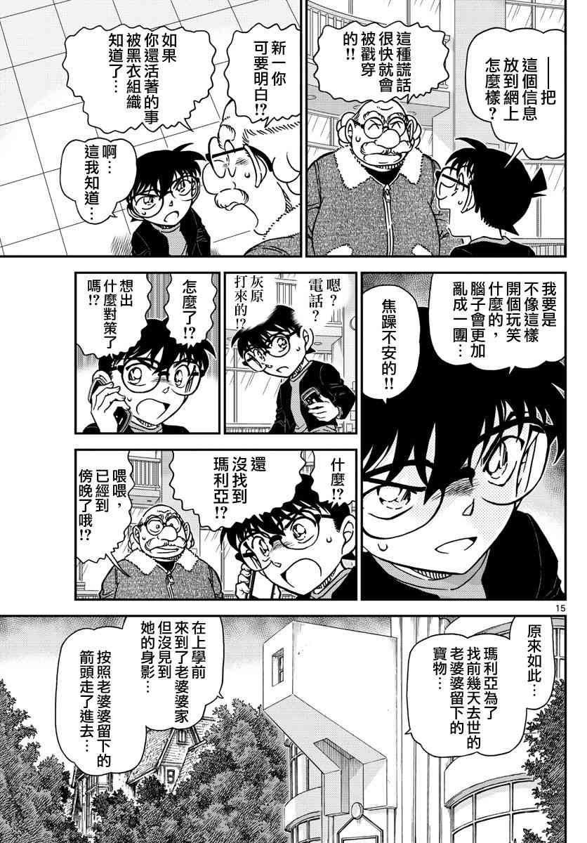 名侦探柯南韩漫全集-第1007话无删减无遮挡章节图片 
