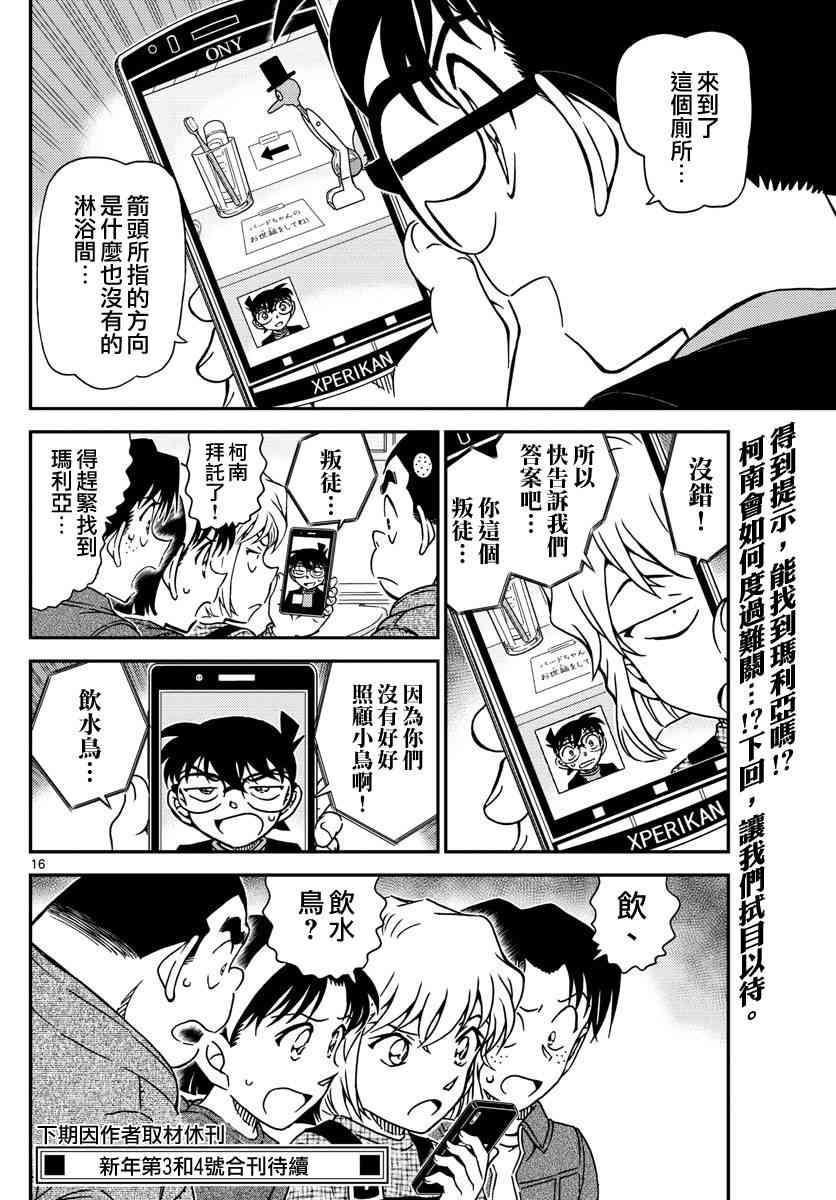 名侦探柯南韩漫全集-第1007话无删减无遮挡章节图片 