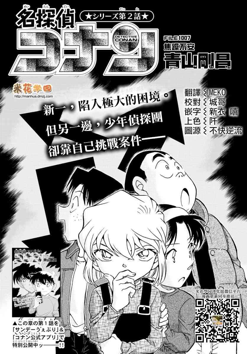 名侦探柯南韩漫全集-第1007话无删减无遮挡章节图片 