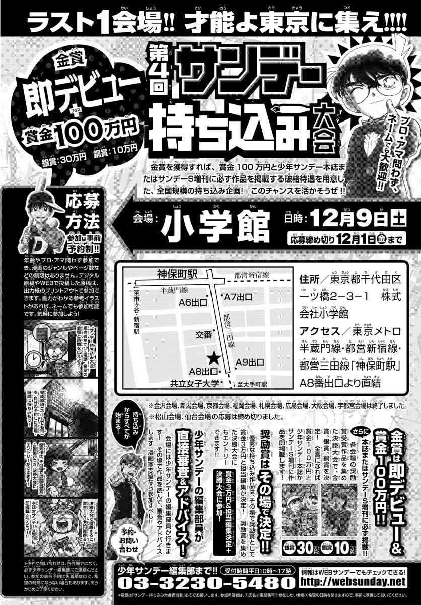 名侦探柯南韩漫全集-第1007话无删减无遮挡章节图片 