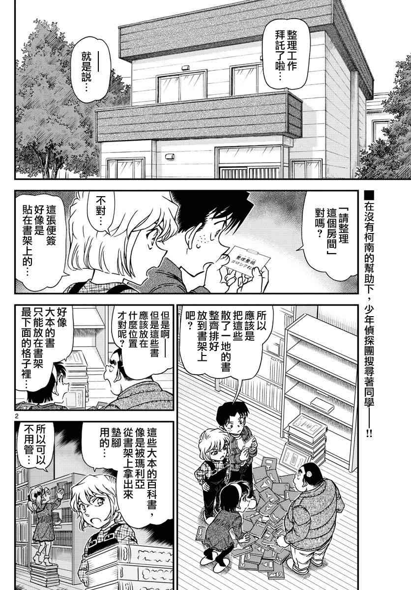 名侦探柯南韩漫全集-第1007话无删减无遮挡章节图片 