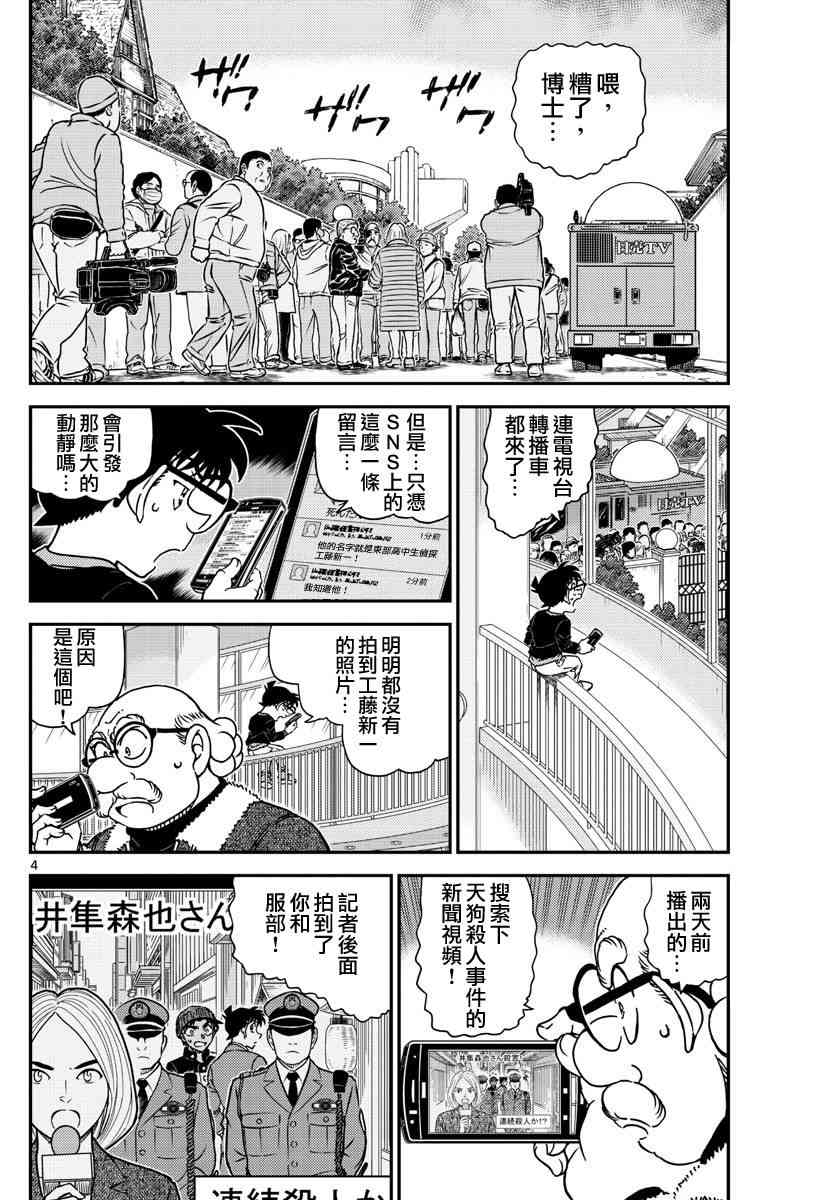 名侦探柯南韩漫全集-第1007话无删减无遮挡章节图片 