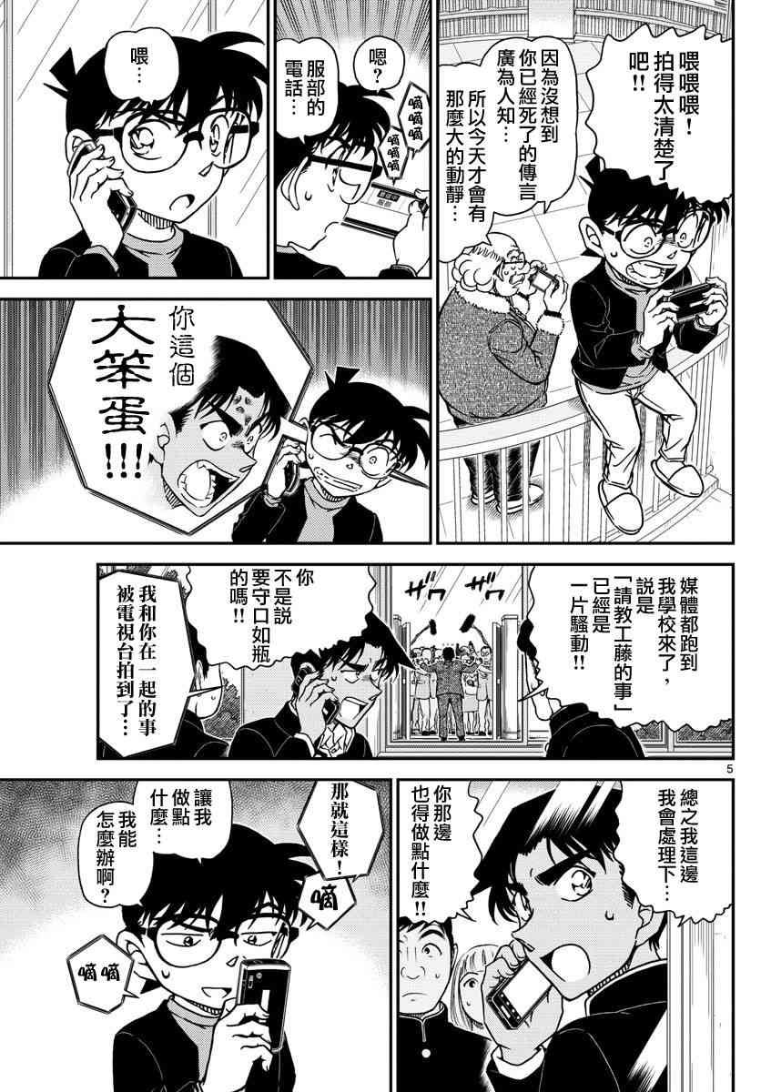 名侦探柯南韩漫全集-第1007话无删减无遮挡章节图片 