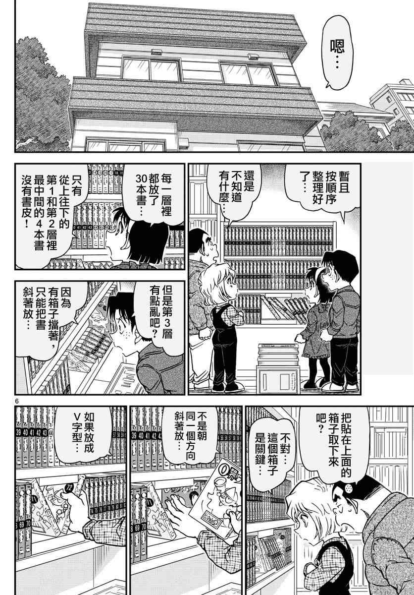 名侦探柯南韩漫全集-第1007话无删减无遮挡章节图片 