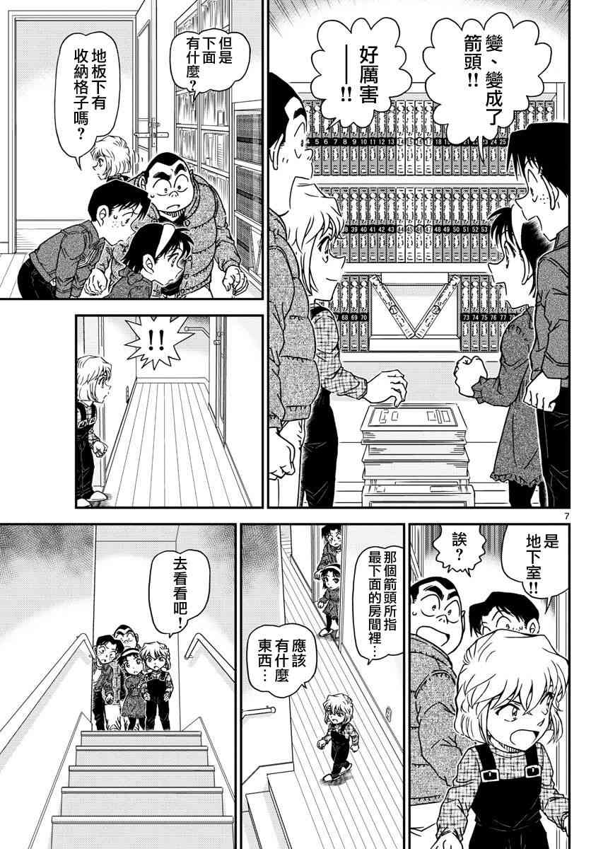 名侦探柯南韩漫全集-第1007话无删减无遮挡章节图片 