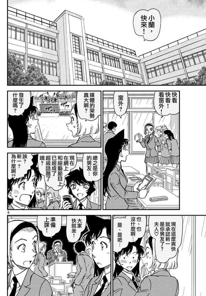 名侦探柯南韩漫全集-第1007话无删减无遮挡章节图片 