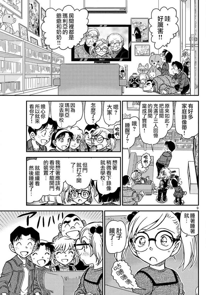 名侦探柯南韩漫全集-第1008话无删减无遮挡章节图片 